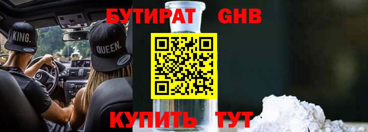 Бутират буратино Джанкой