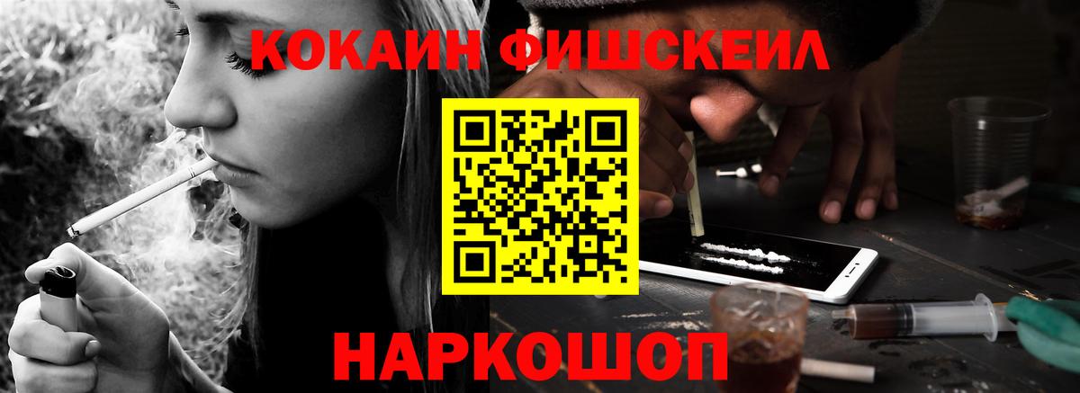 где купить наркоту  Вход с VPN  Джанкой  COCAIN Fish Scale 