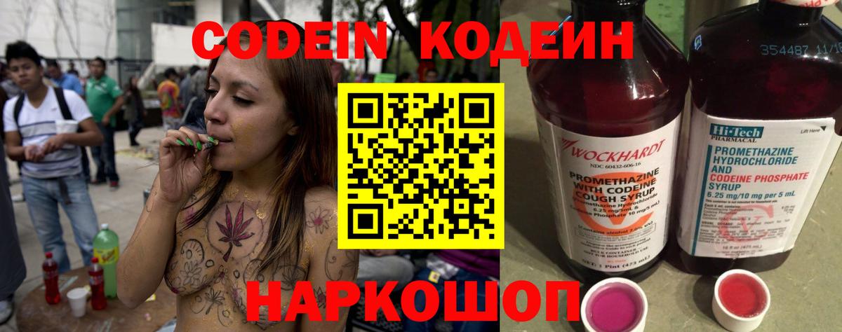 Кодеин напиток Lean (лин) Джанкой