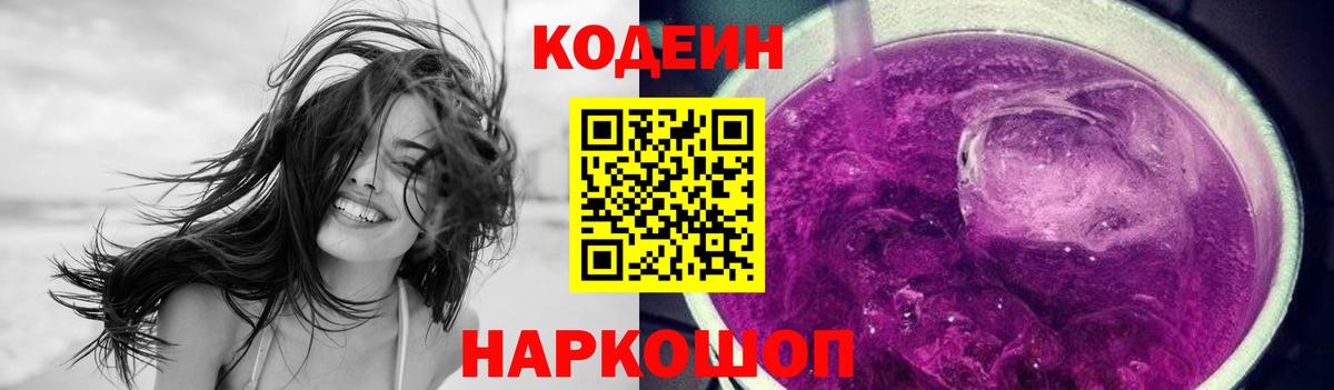 Кодеиновый сироп Lean напиток Lean (лин)  Кодеин напиток Lean (лин)  Джанкой  Вход с VPN 