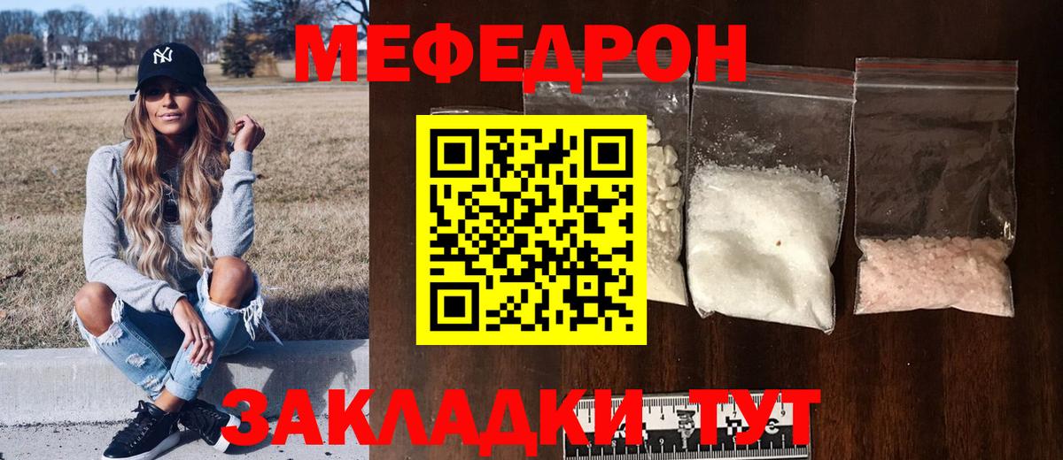 МЕФ мука  Вход с VPN  Джанкой 