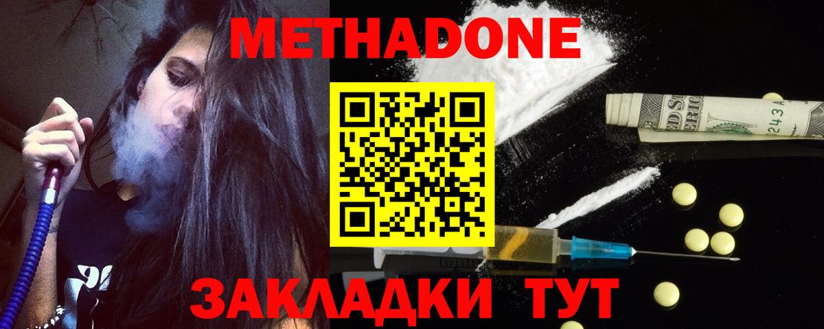 Метадон кристалл  Метадон мёд  Вход с VPN  Джанкой 